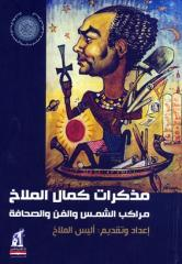 Pharaoh under the skin