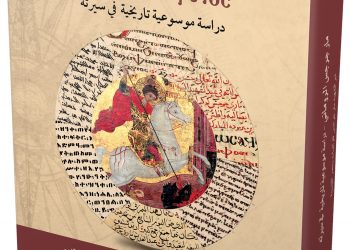 St George: Prince of Martyrs