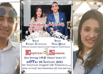 Wedding invitation in Coptic