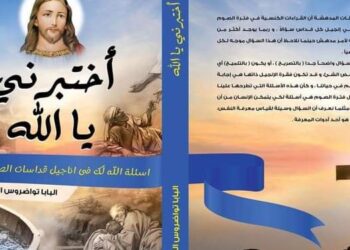 “God’s Questions to you” new book by Pope Tawadros II