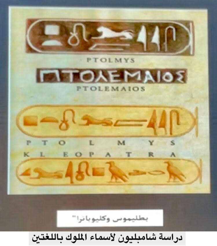 200 years on deciphering the Rosetta Stone ... 200 years on Egyptology
