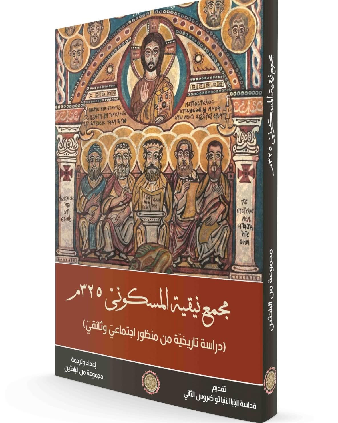 Coptic Church celebrates Council of Nicaea and its champion St Athanasius the Apostolic
